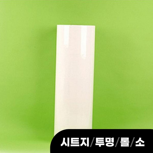 시트지/투명/롤/소