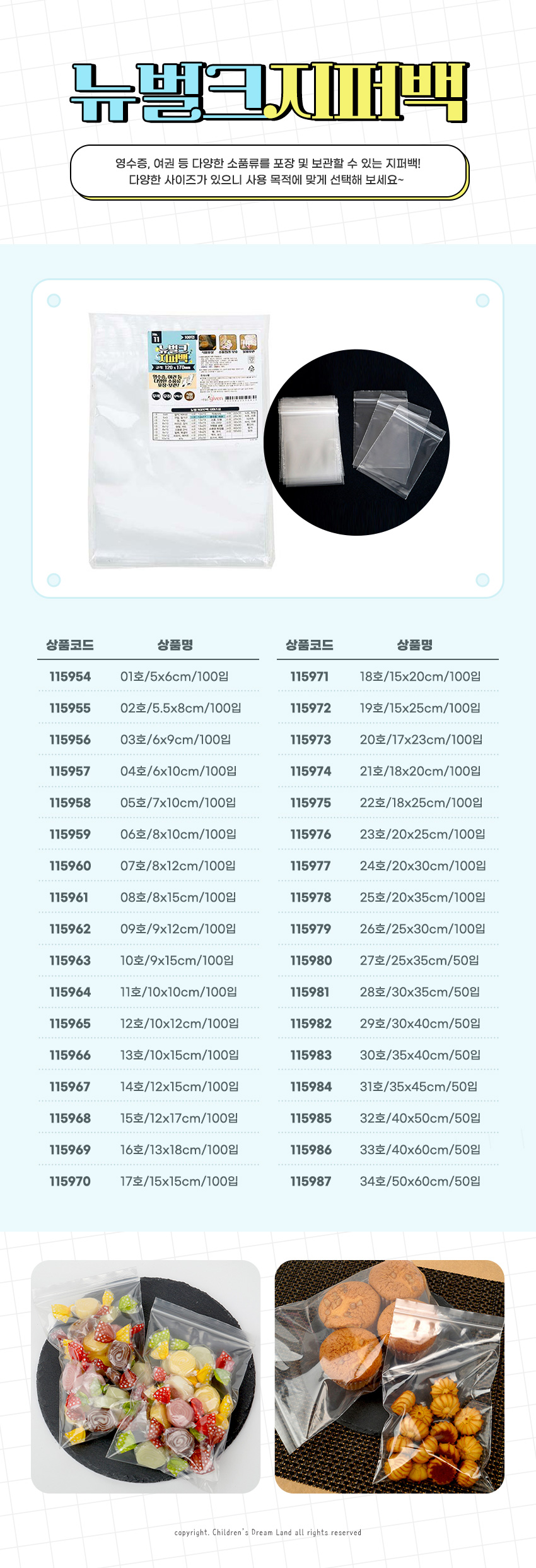 뉴벌크지퍼백_05호_7x10cm_100입_상세1.jpg