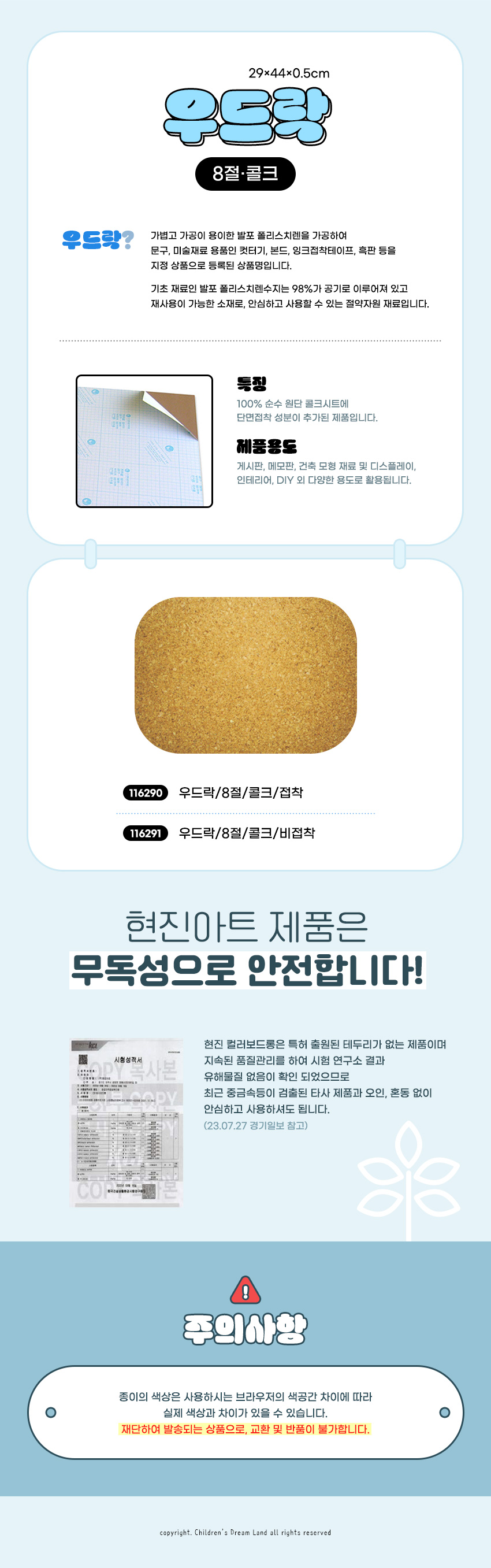 우드락_8절_콜크_비접착_상세1.jpg