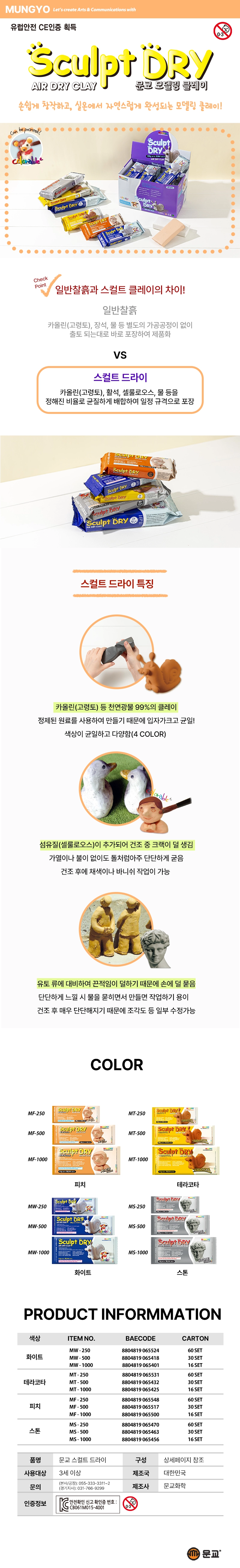 찰흙_스컬프트드라이_살구색_D-4236_500g_상세1.jpg