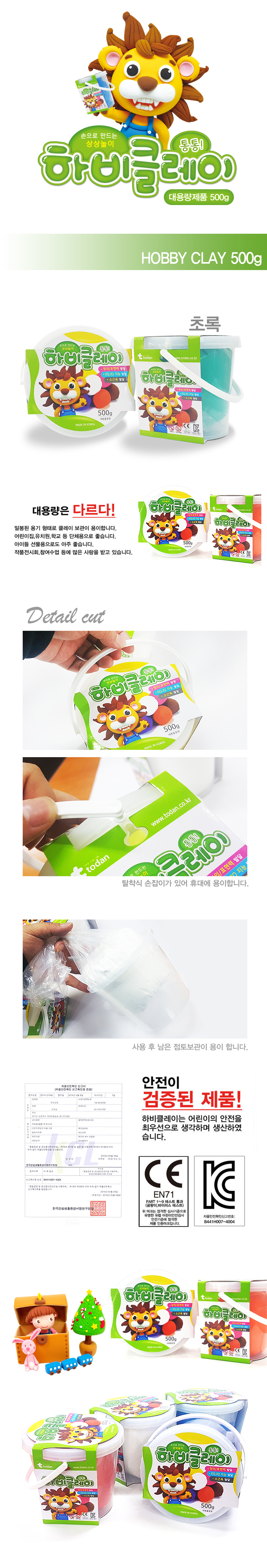 하비클레이덕용_약500g_초록_상세1.jpg