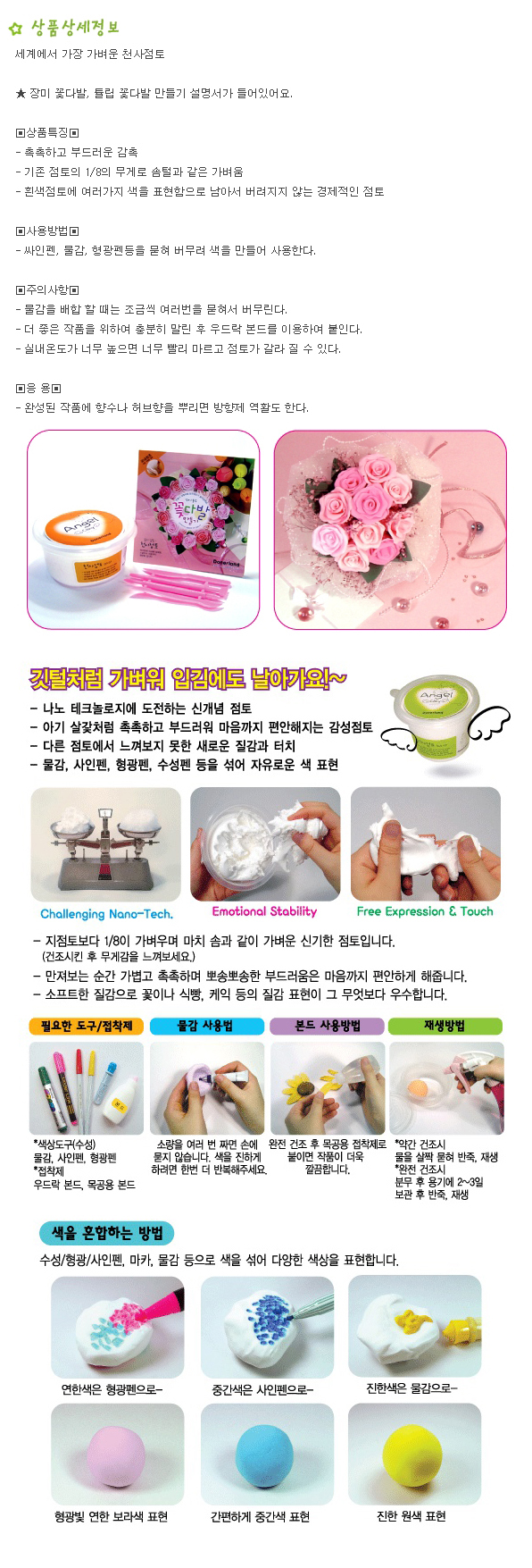 천사점토_꽃만들기_상세1.jpg