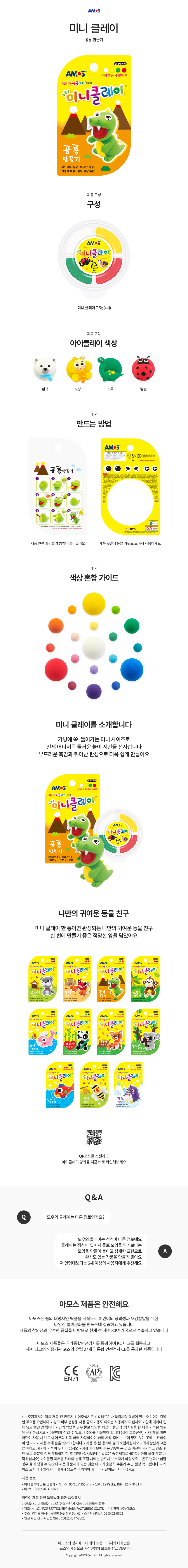아이클레이_미니클레이_공룡만들기_AM2708_상세1.jpg