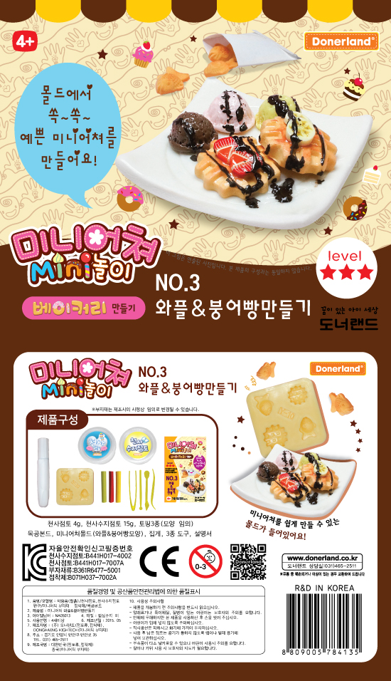 미니어쳐베이커리3_와플&붕어빵만들기_상세1.jpg