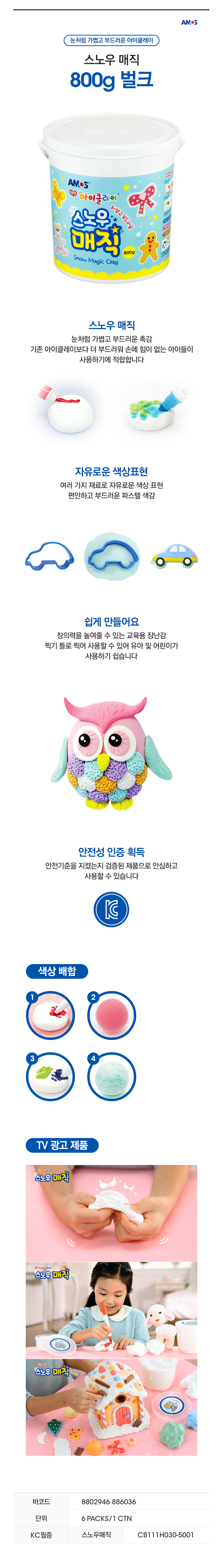 스노우매직_800g_상세1.jpg