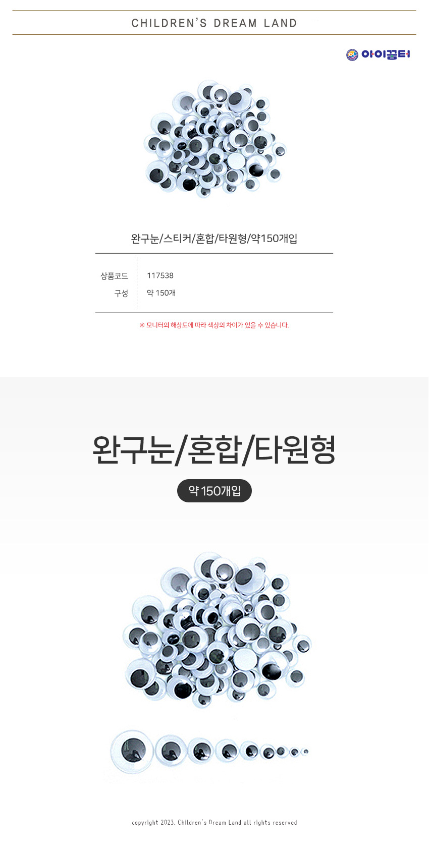 완구눈_스티커_혼합_타원형_약150개입_뉴_상세1.jpg