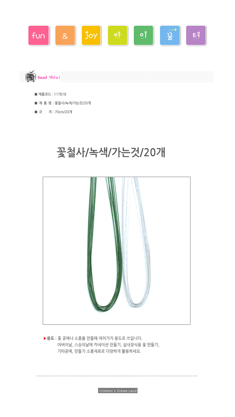 꽃철사_녹색_가는것27번_20개_상세1.jpg
