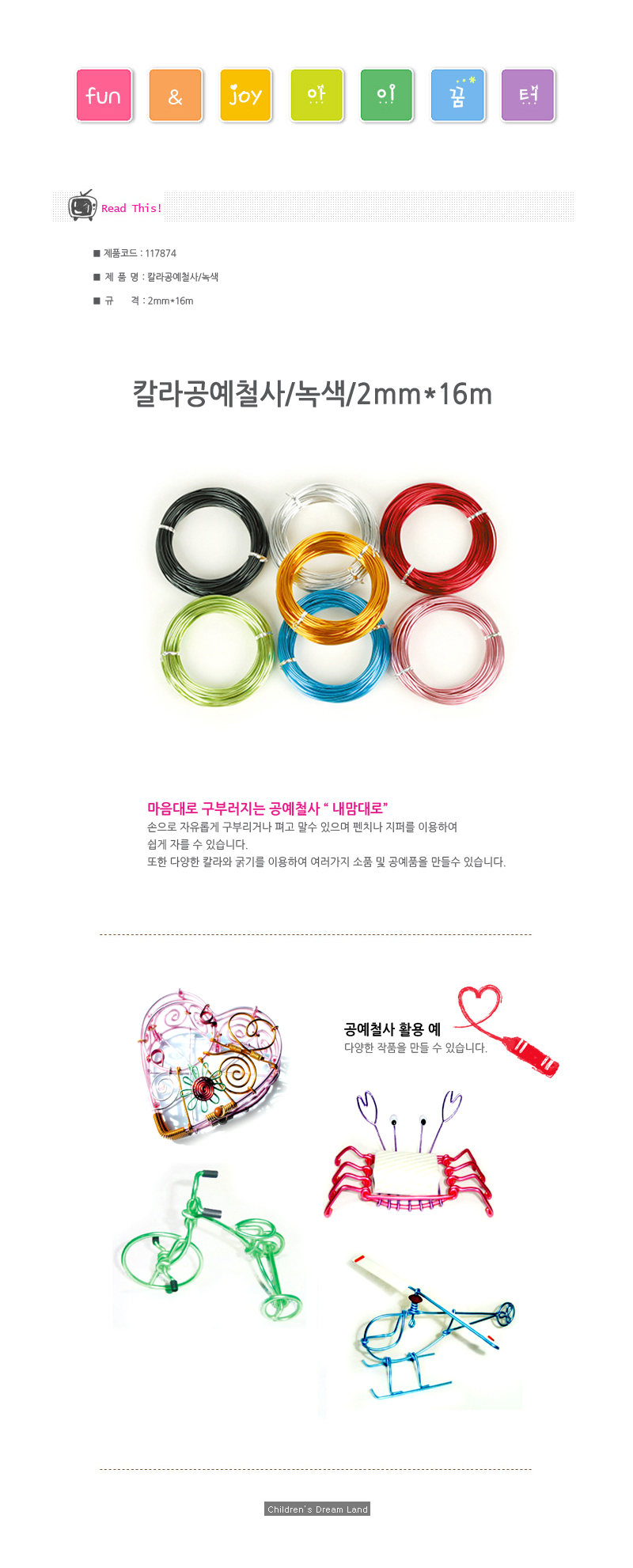 칼라공예철사_2.0mm_16m_연두_상세1.jpg