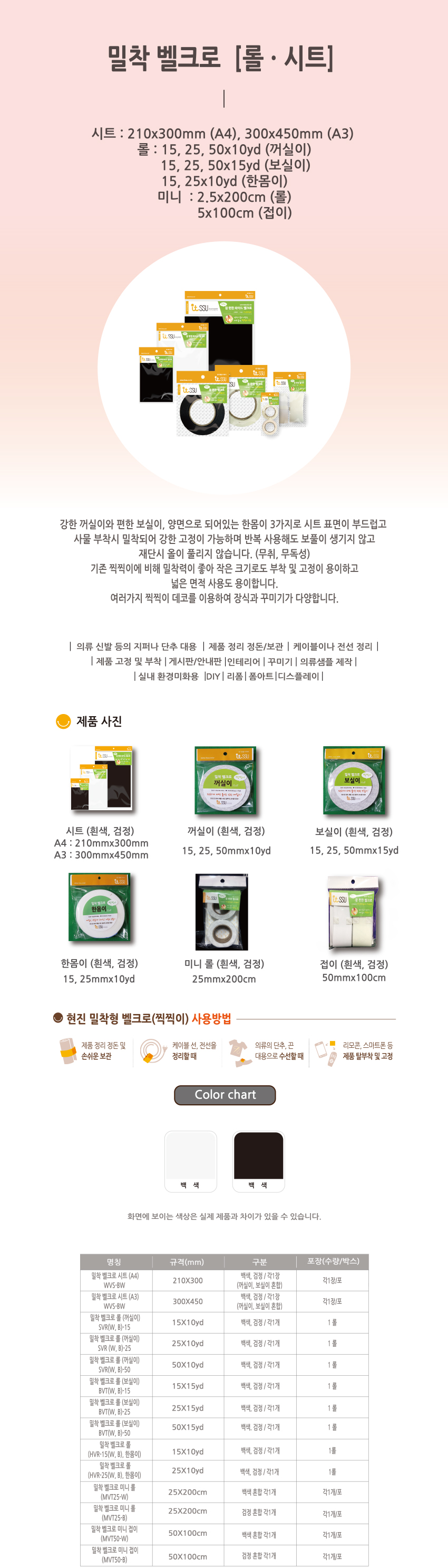 밀착벨크로롤_흰색_꺼실이_15mmx10yd_상세1.jpg