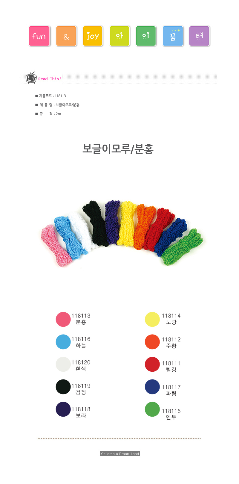 보글이모루_2m_분홍_상세1.jpg