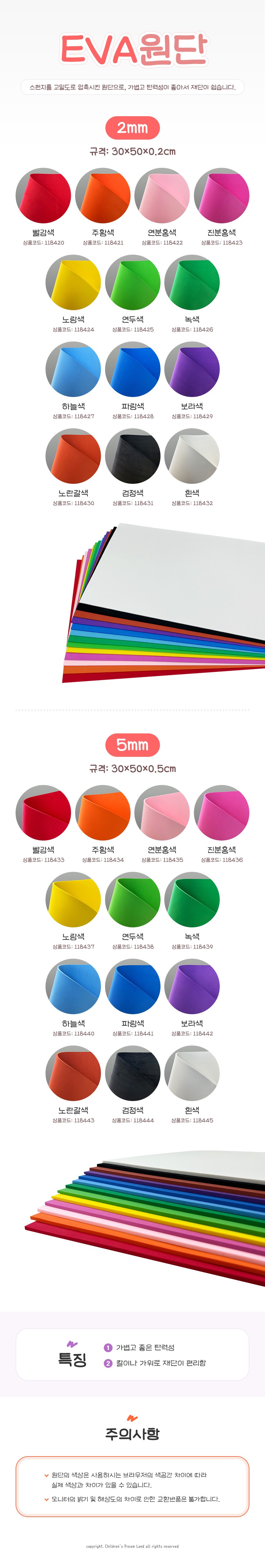 EVA원단_2mm_빨강색_상세1.jpg