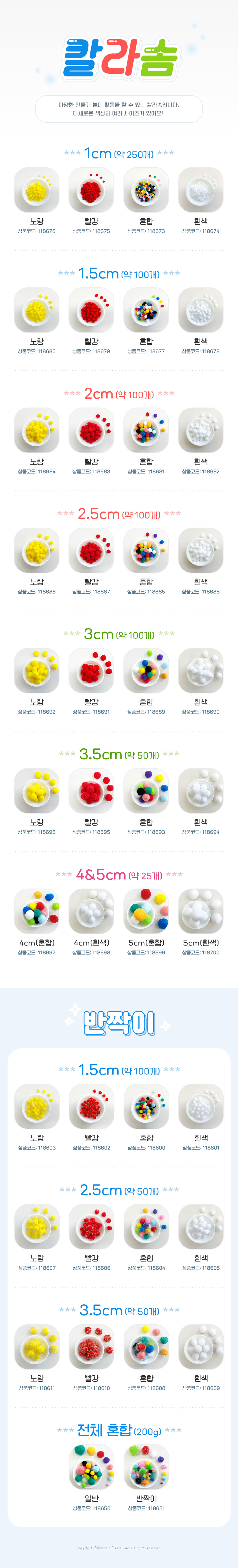 칼라솜_전체혼합_약210g_상세1.jpg
