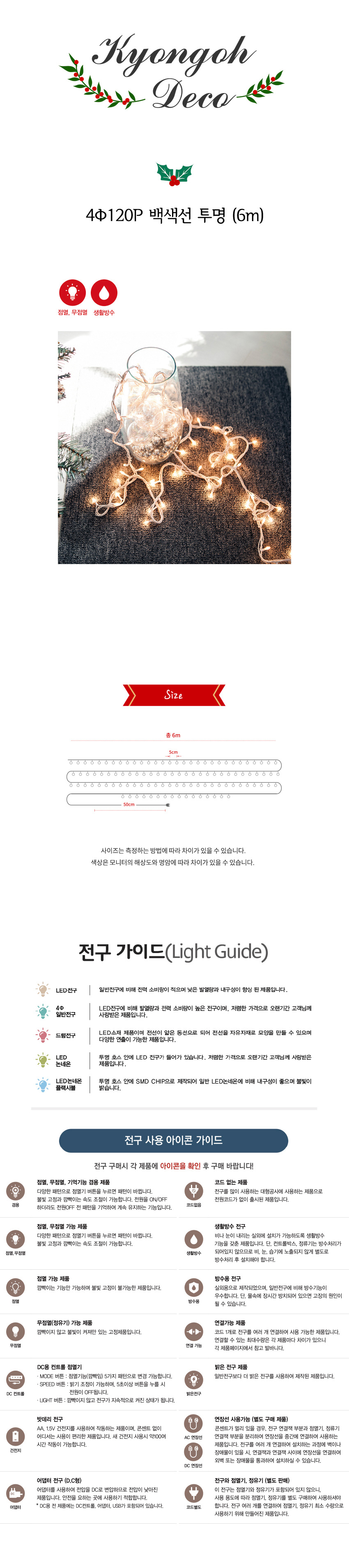 트리전구_120P_4파이_백색선투명_105_상세1.jpg