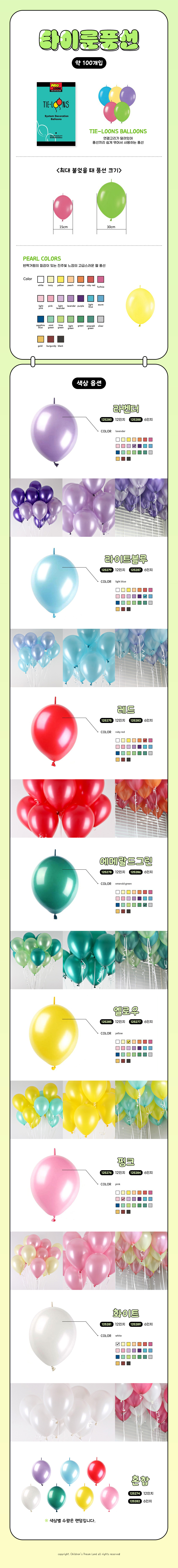 타이룬풍선30_펄12인치_혼합_약100개입_상세1.jpg