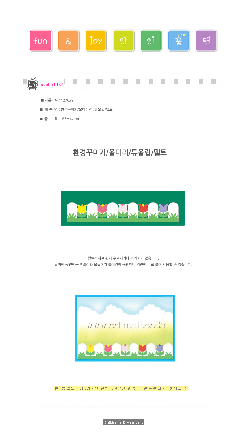 환경꾸미기_울타리_대_튜울립_펠트_상세1.jpg
