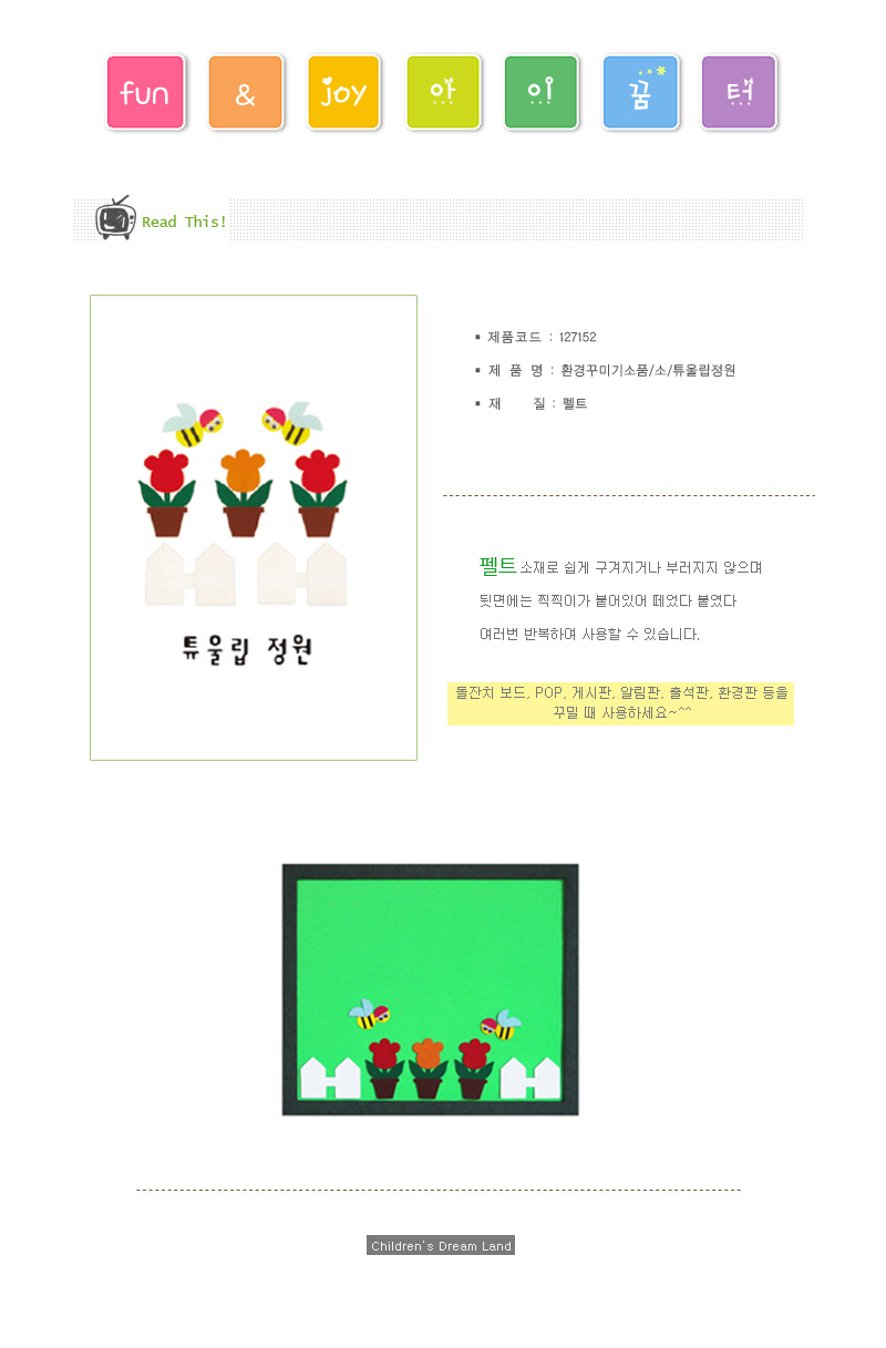 환경꾸미기소품_소_튜울립정원_상세1.jpg
