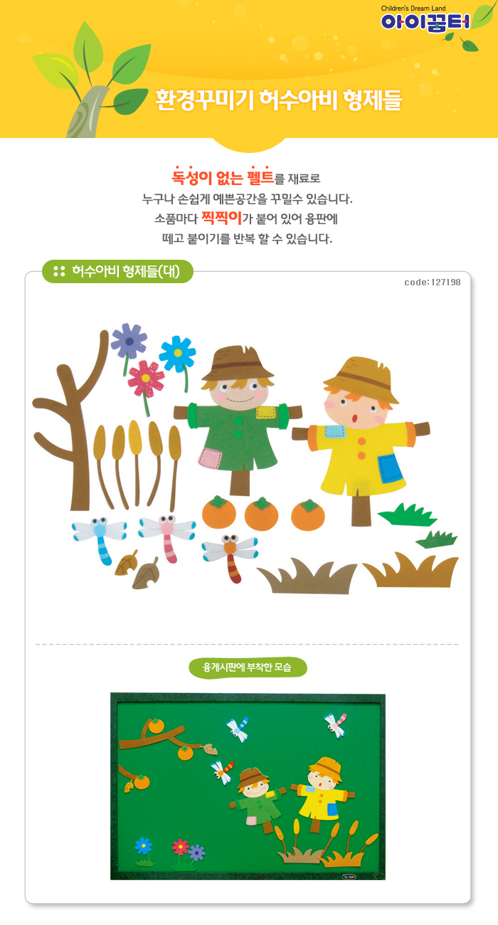 환경꾸미기소품_대_허수아비형제들_상세1.jpg