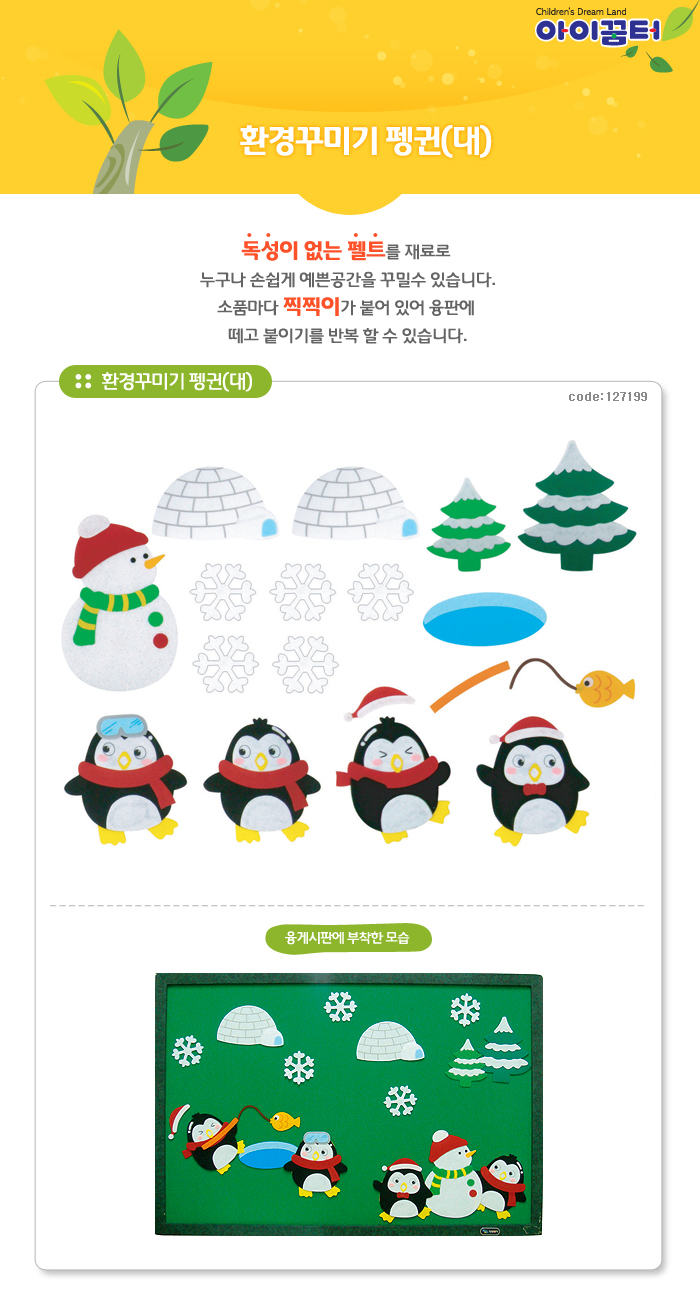 환경꾸미기소품_대_펭귄_상세1.jpg