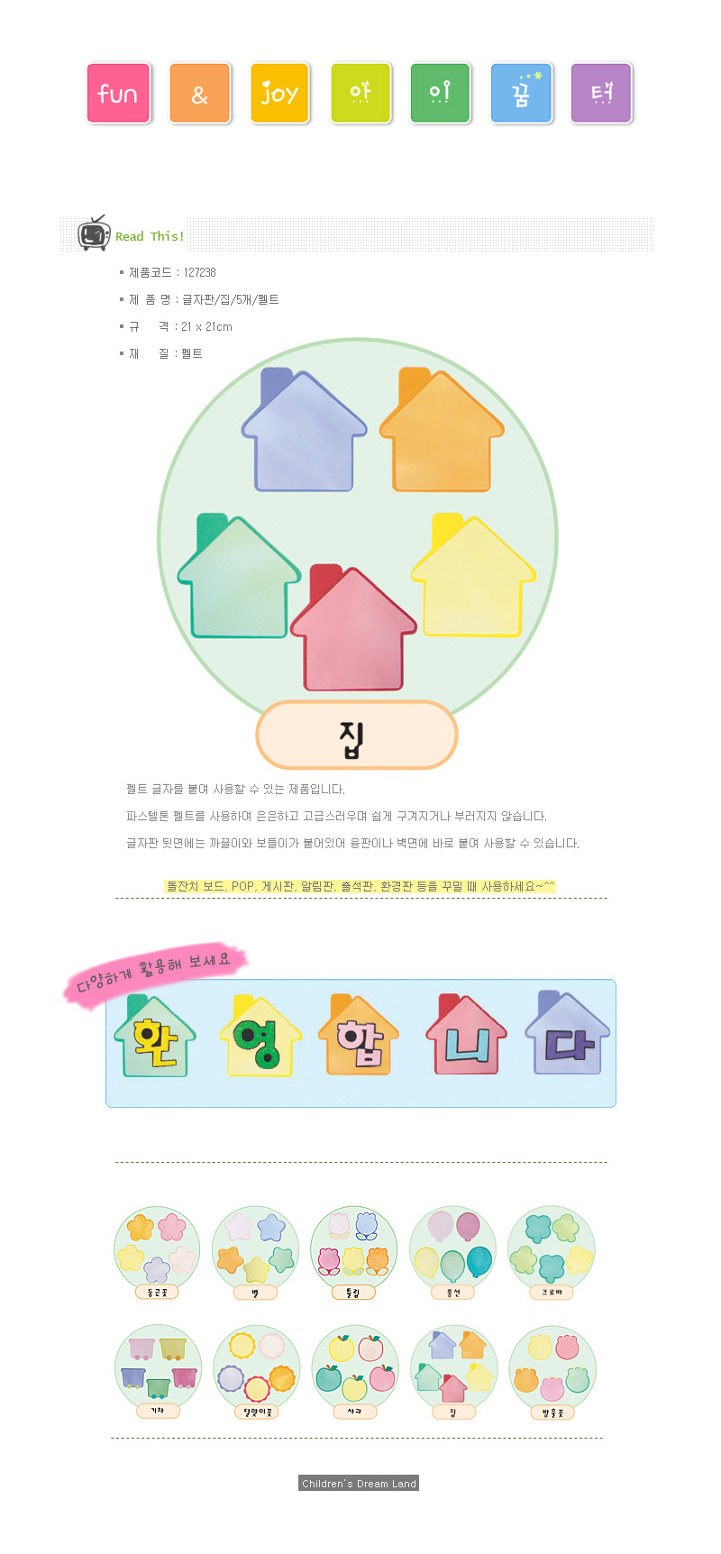 글자판_대_집_5개_펠트_상세1.jpg
