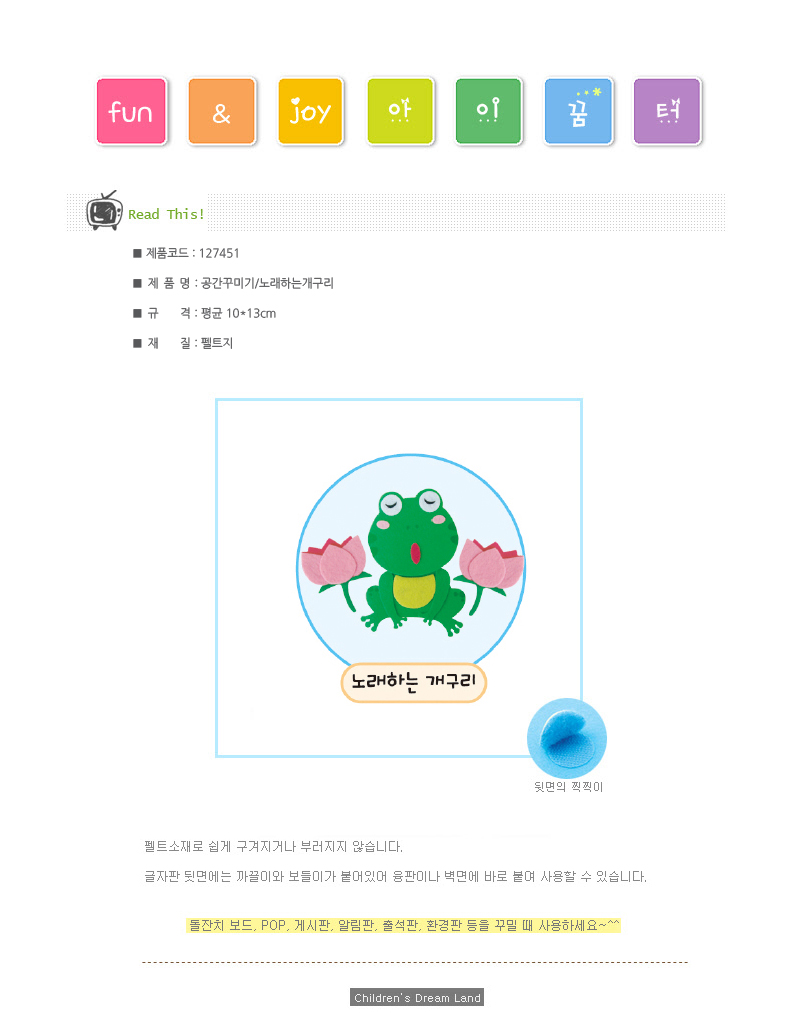 공간꾸미기_노래하는개구리_상세1.jpg