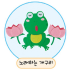 공간꾸미기/노래하는개구리
