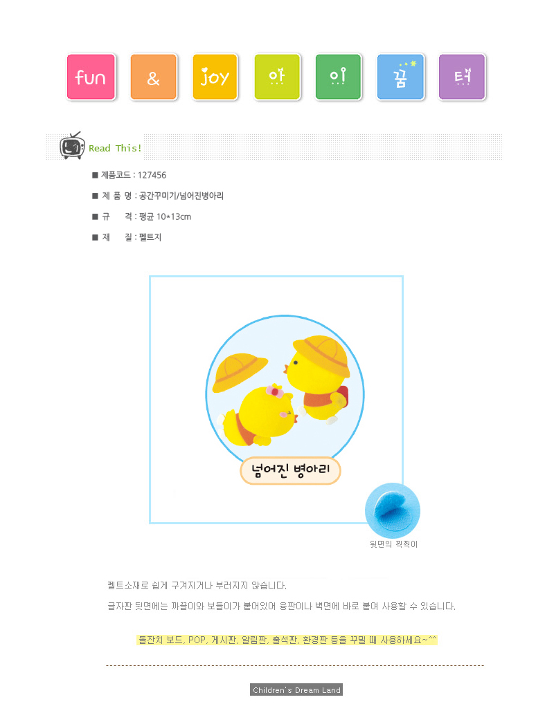 공간꾸미기_넘어진병아리_상세1.jpg