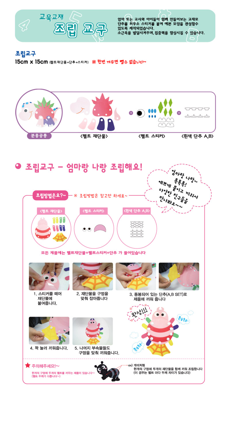 펠트조립교구_분홍공룡_상세1.jpg