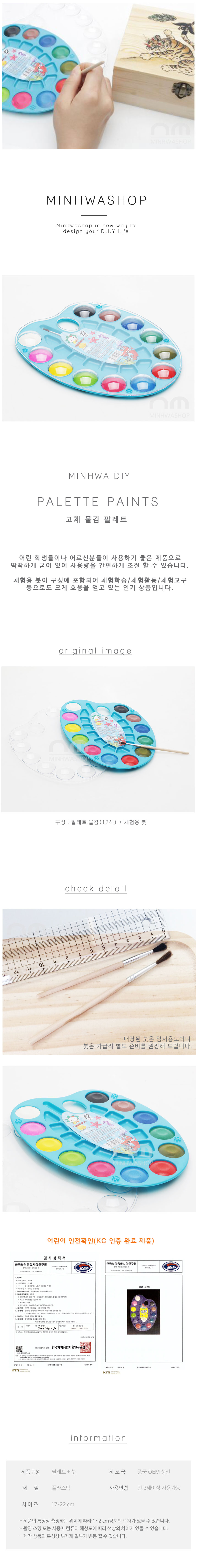 수채화물감팔레트_MH_상세1.jpg