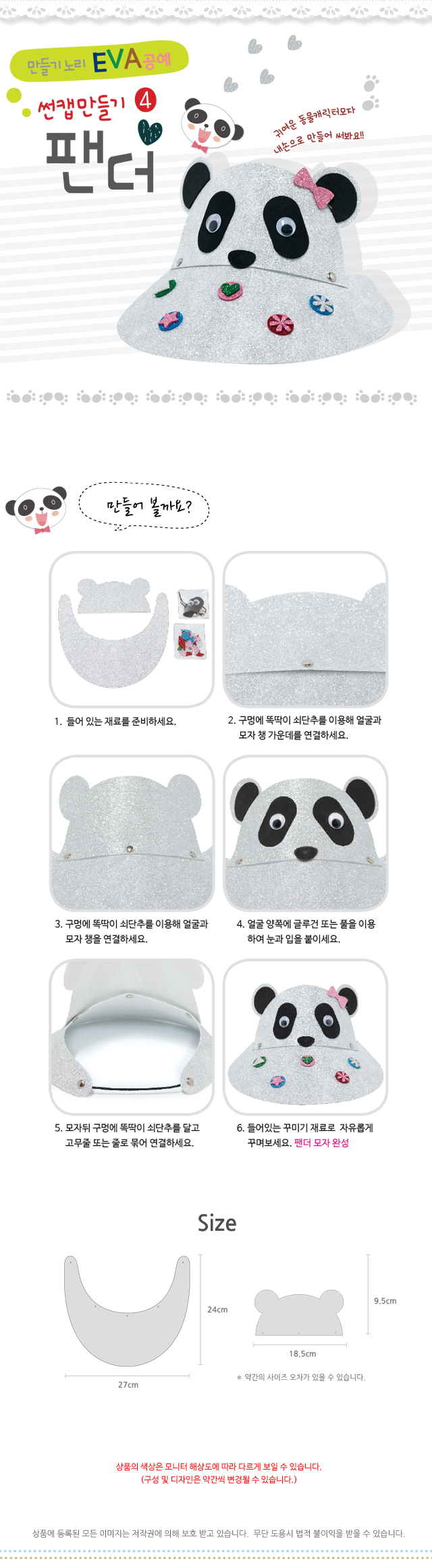 썬캡만들기4번_팬더_상세1.jpg
