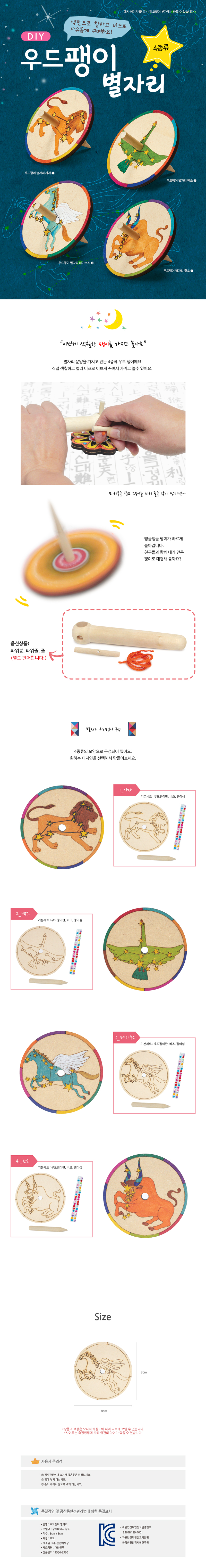 우드팽이_별자리3_페가수스자리_상세1.jpg