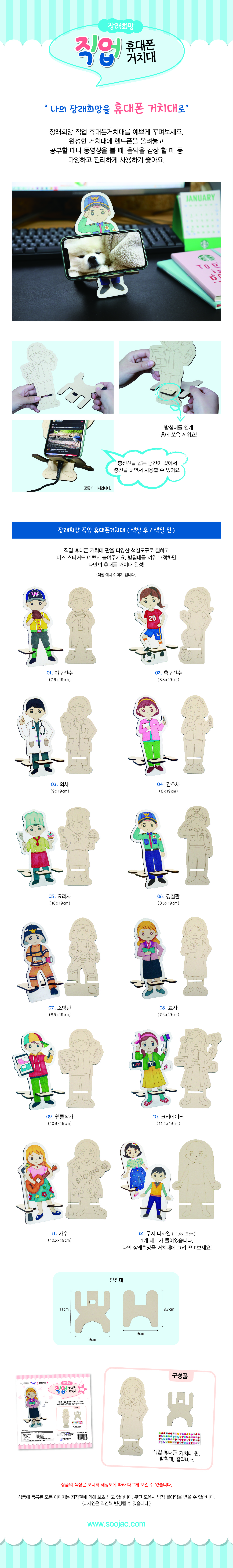 휴대폰거치대_장래희망_직업_4번_간호사_상세1.jpg