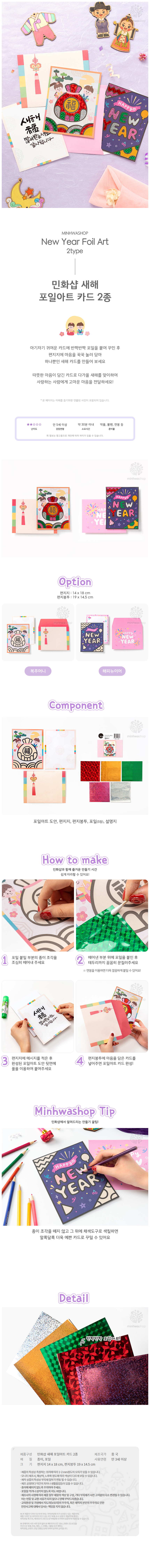포일아트_연하장새해카드_복주머니_MH_상세1.jpg