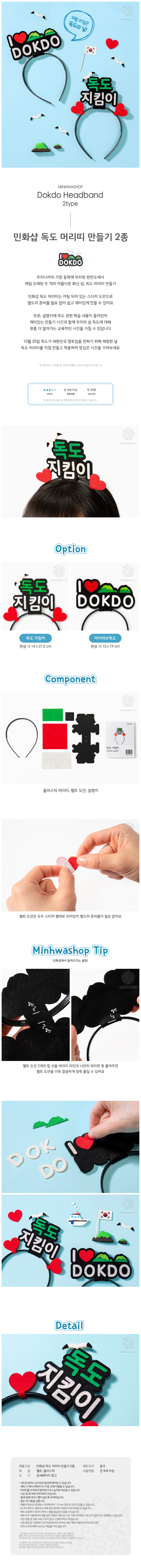 독도머리띠_아이럽독도_MH_상세1.jpg
