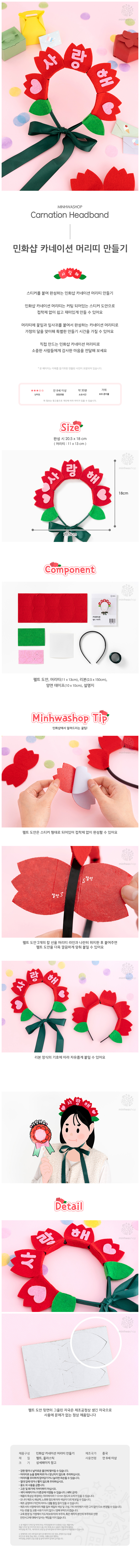 카네이션머리띠_사랑해_MH_상세1.jpg