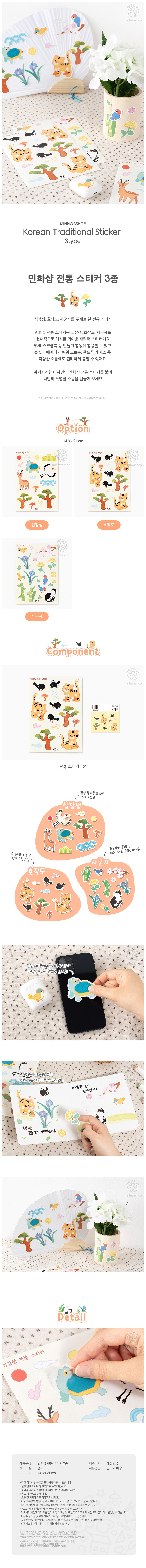 전통스티커_십장생_MH_상세1.jpg