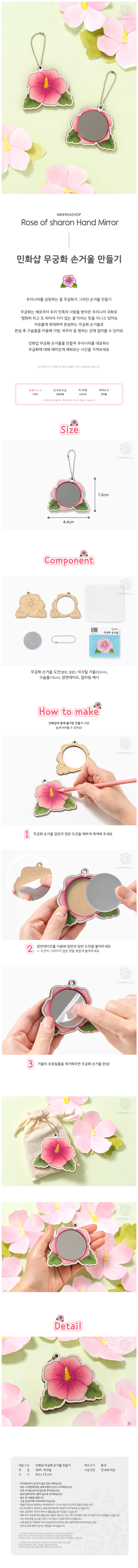 손거울_무궁화_MH_상세1.jpg