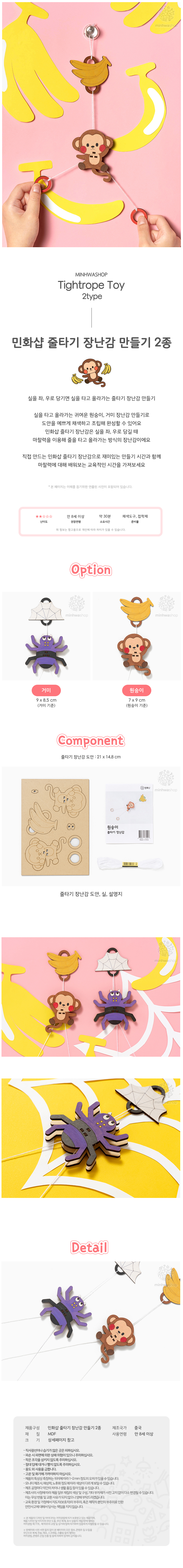 줄타기장난감_원숭이_MH_상세1.jpg