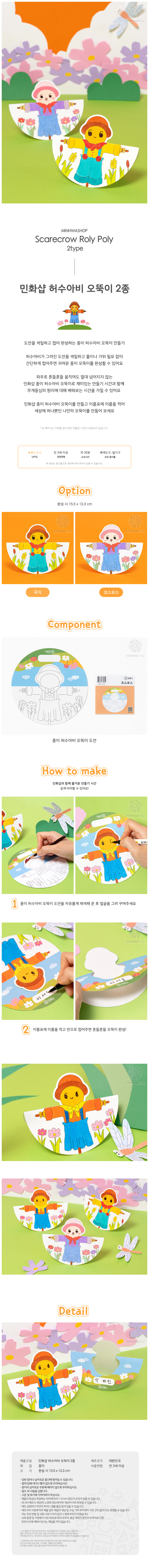 허수아비오뚝이_곡식_MH_상세1.jpg