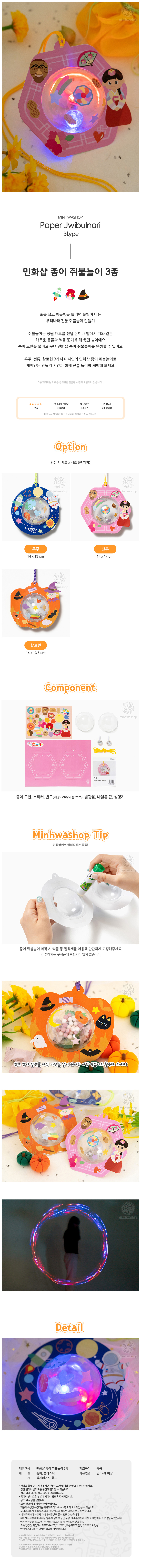 종이쥐불놀이_우주_MH_상세1.jpg