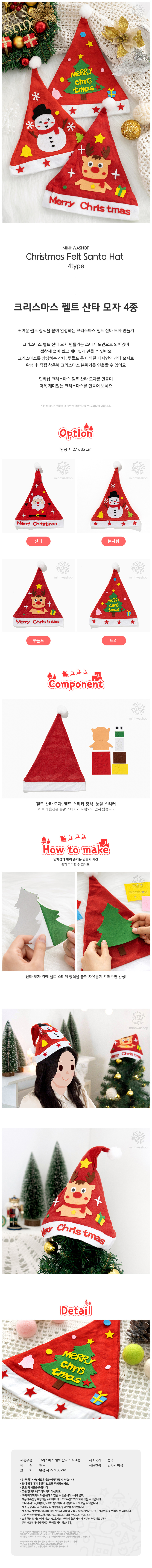크리스마스_펠트_산타모자_트리_MH_상세1.jpg