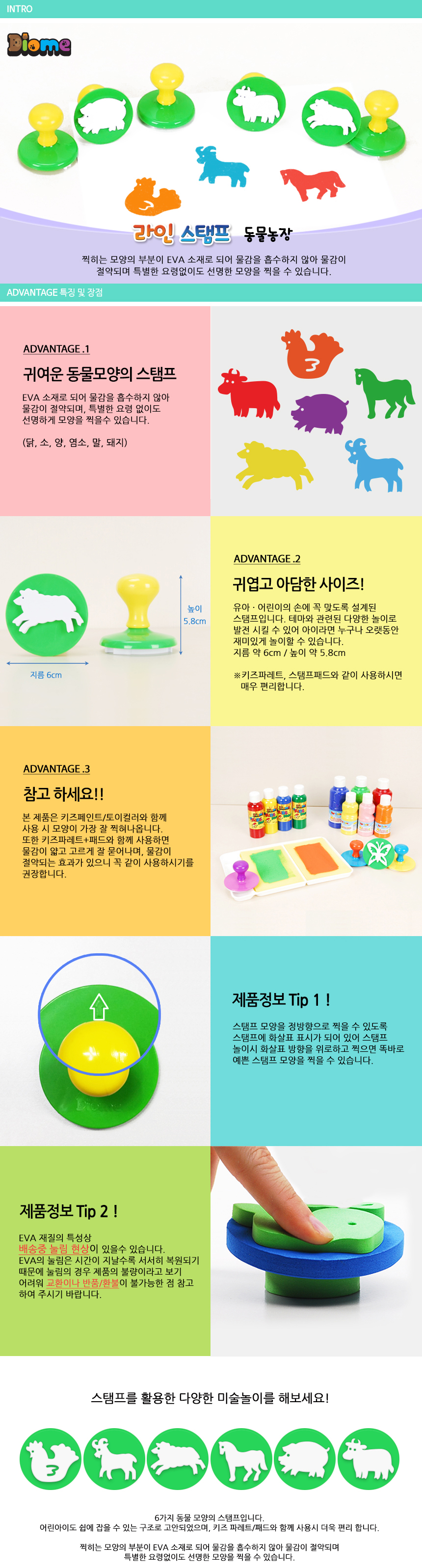 라인스탬프세트_동물농장6종세트_상세1.jpg