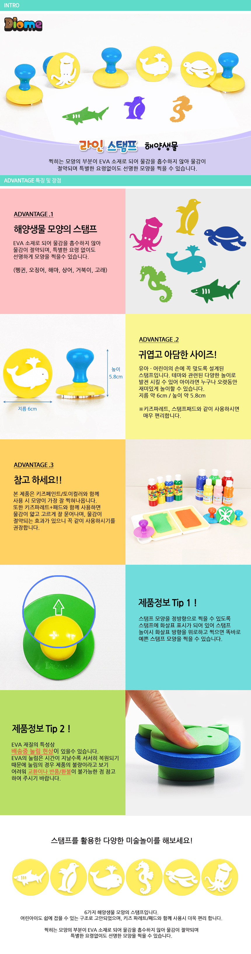 키즈아트스탬프세트_해양생물6종세트_상세1.jpg