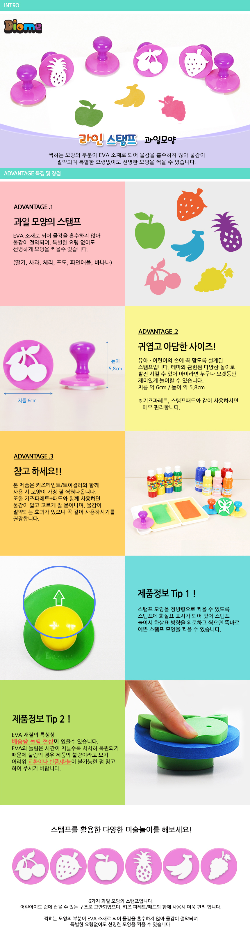 키즈아트스탬프세트_과일6종세트_상세1.jpg