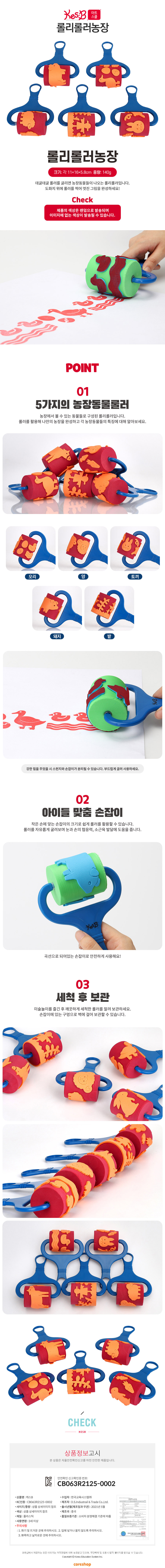 롤리롤러_농장_KBA2157_CS_상세1.jpg