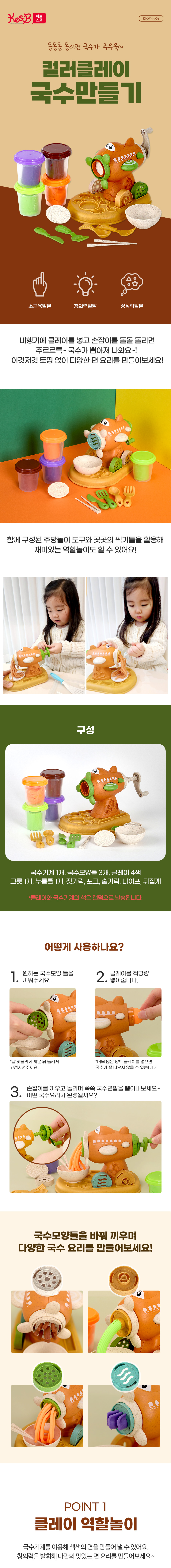 컬러클레이_국수만들기_KBA2585_CS_상세3.jpg