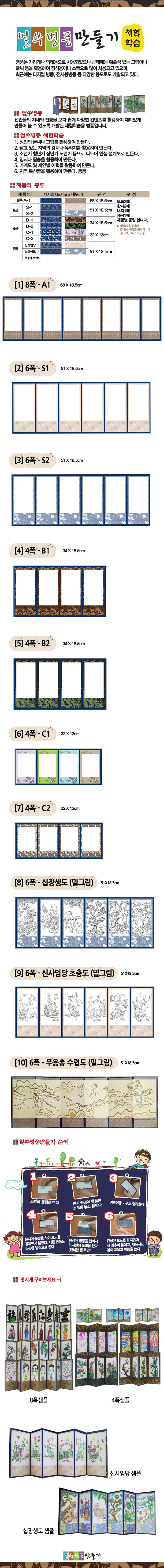 병풍만들기_6폭S1_상세1.jpg