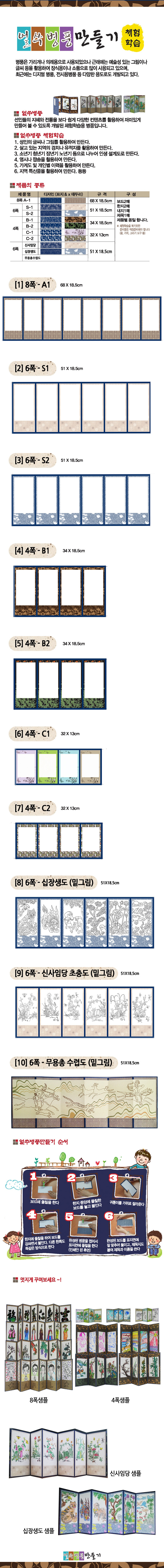 병풍만들기_4폭B1_상세1.jpg