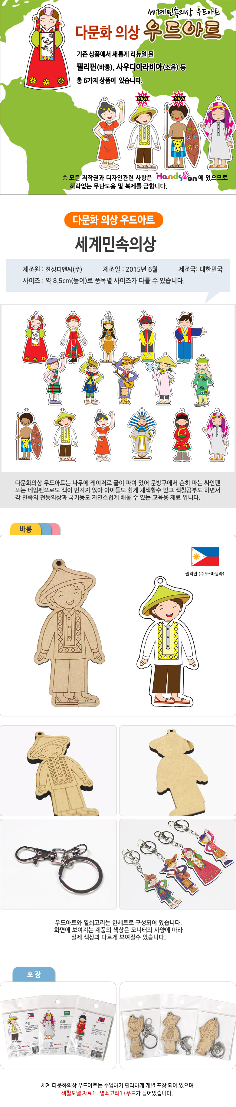 세계다문화의상우드아트11_필리핀_바롱_상세1.jpg