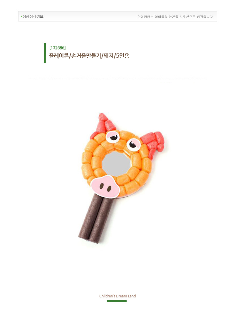 플레이콘_손거울만들기_돼지_5인용_상세1.jpg