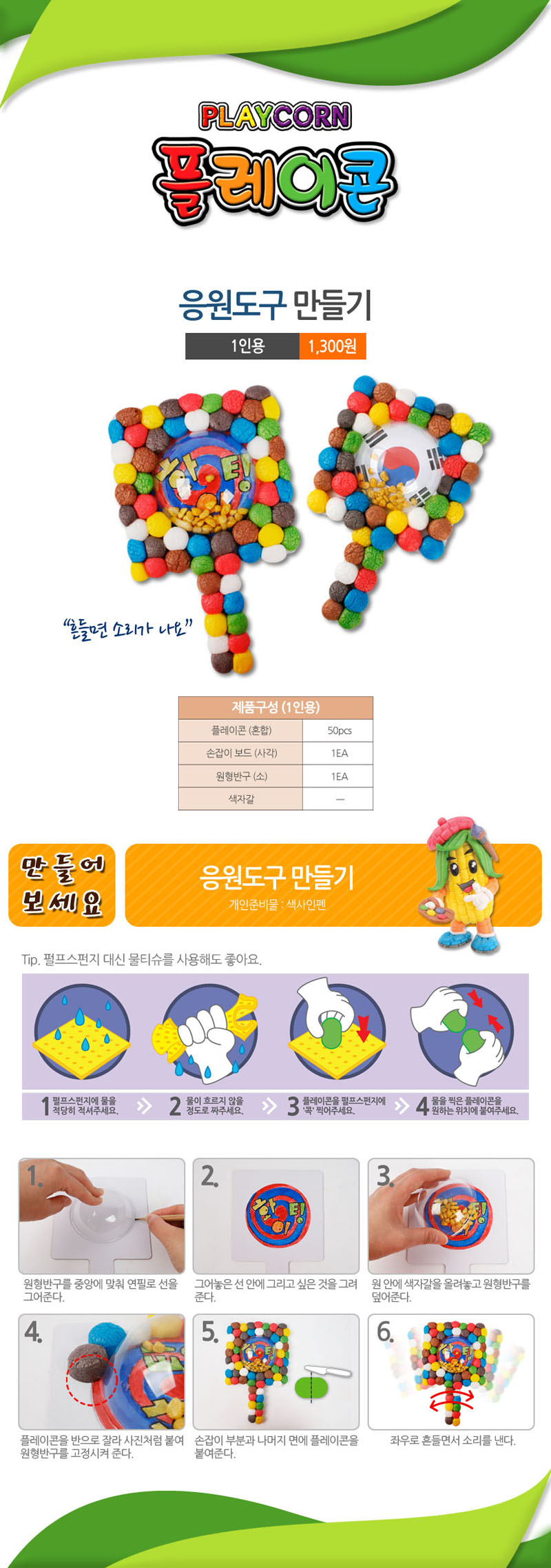 플레이콘_응원도구만들기_상세1.jpg